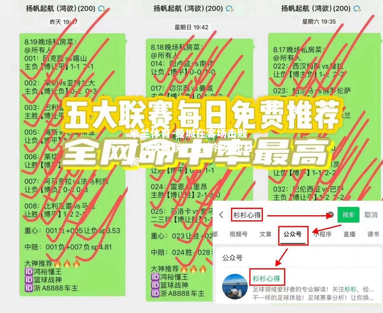 曼城在客场击败了西汉姆联，继续领先积分榜